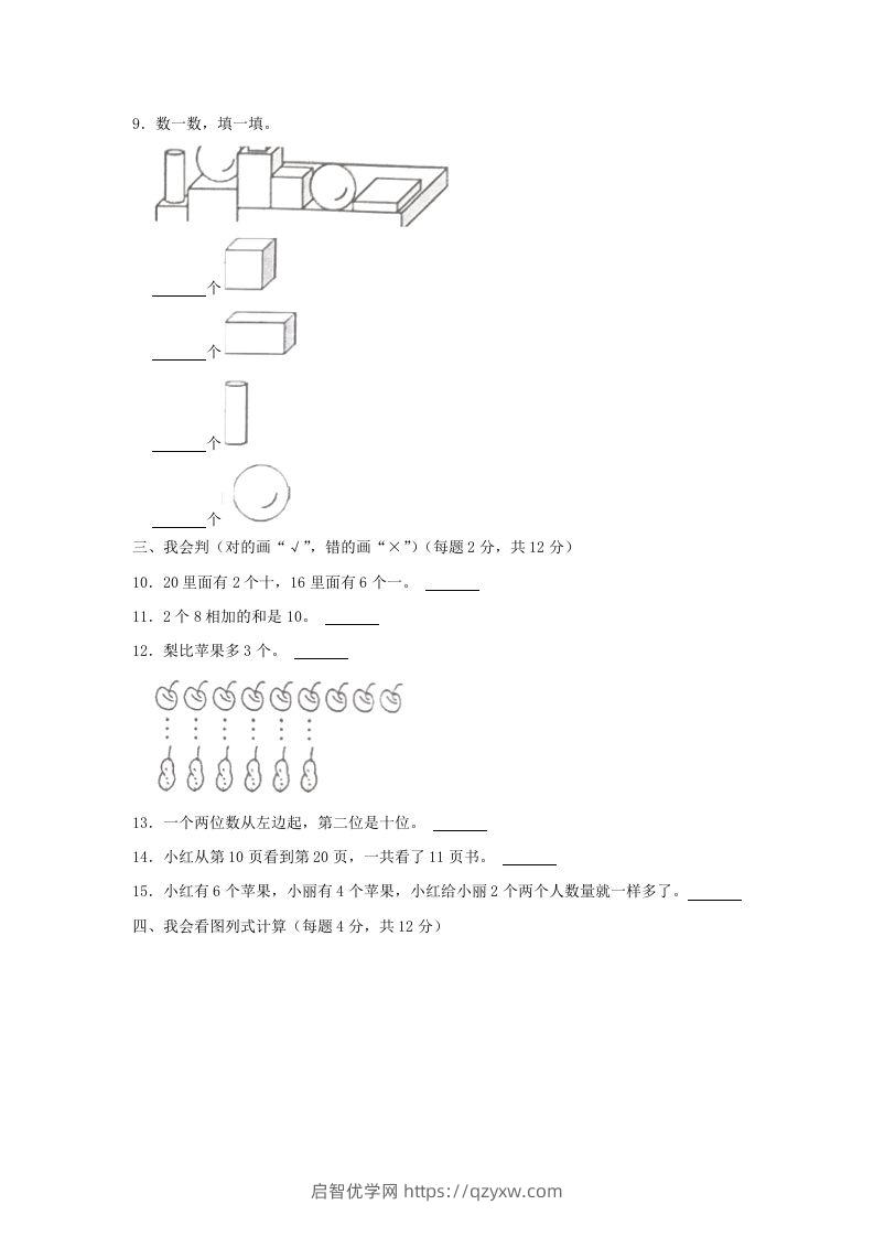 图片[2]-2022-2023学年江苏省常州市武进区一年级上册数学期末试题及答案(Word版)-启智优学网