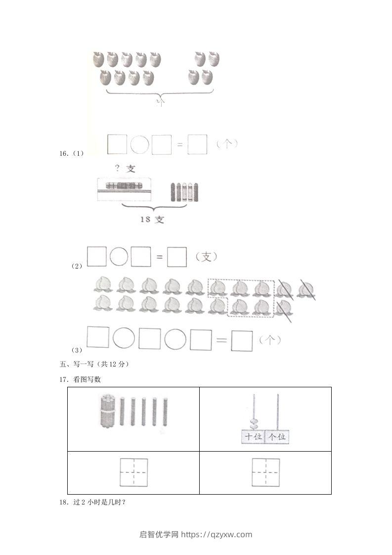 图片[3]-2022-2023学年江苏省常州市武进区一年级上册数学期末试题及答案(Word版)-启智优学网