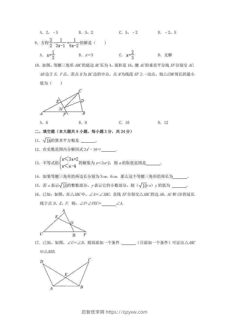 图片[2]-2021-2022学年湖南省娄底市双峰县八年级上学期期末数学试题及答案(Word版)-启智优学网