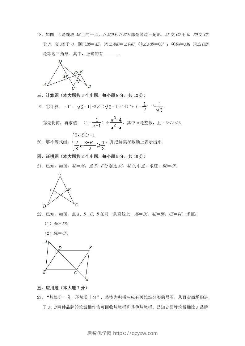 图片[3]-2021-2022学年湖南省娄底市双峰县八年级上学期期末数学试题及答案(Word版)-启智优学网