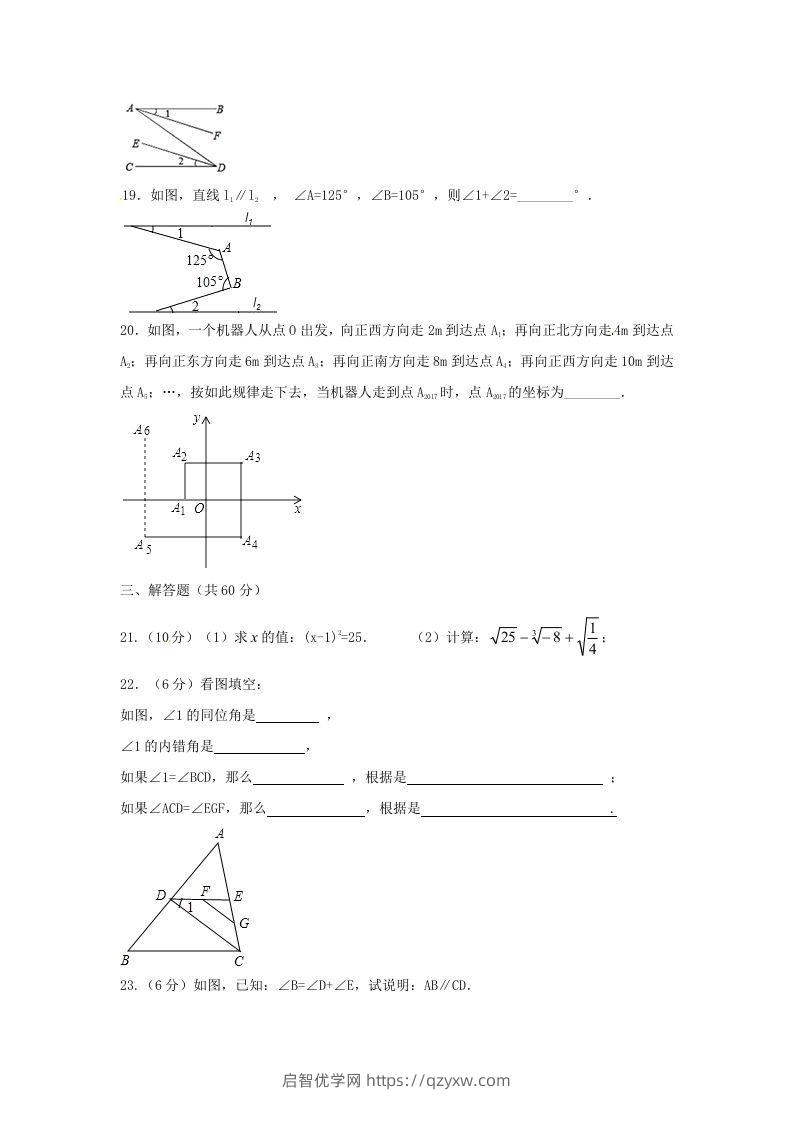 图片[3]-七年级下册数学期中试卷及答案人教版B卷(Word版)-启智优学网