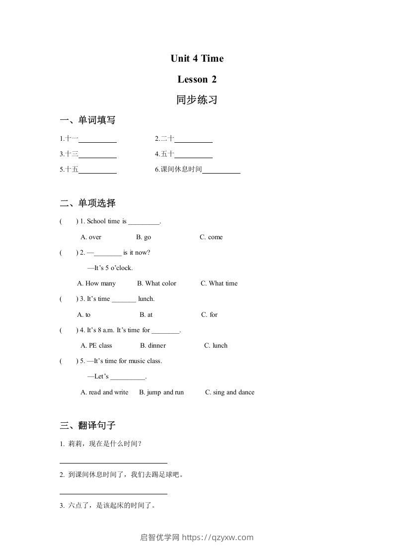 二年级英语下册Unit4TimeLesson2同步练习3（人教版）-启智优学网