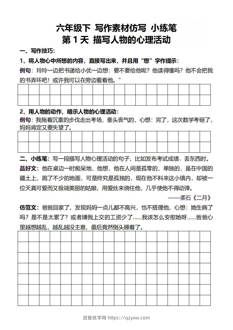 图片[3]-6年级下好文仿写小练笔新146页-启智优学网