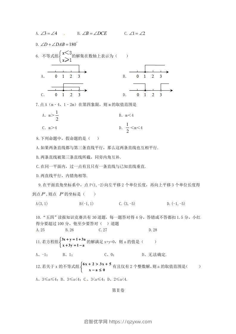 图片[2]-七年级下册数学期末测试卷及答案人教版(Word版)-启智优学网