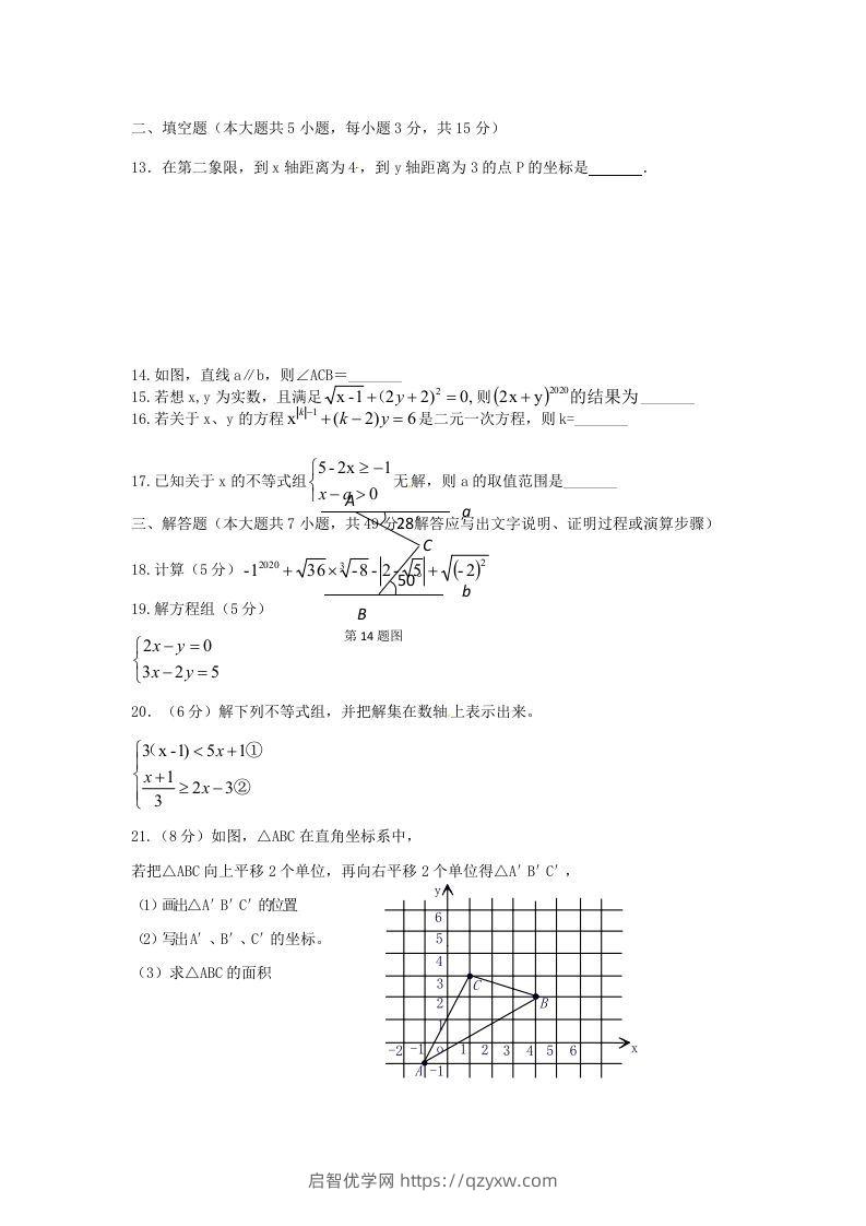 图片[3]-七年级下册数学期末测试卷及答案人教版(Word版)-启智优学网