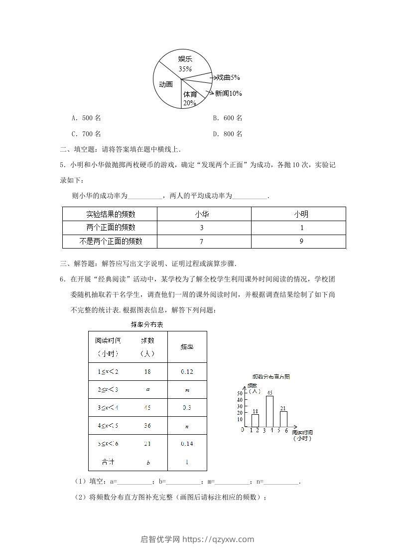 图片[2]-七年级下册数学第十章第三节试卷及答案人教版(Word版)-启智优学网