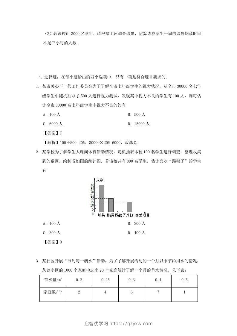 图片[3]-七年级下册数学第十章第三节试卷及答案人教版(Word版)-启智优学网