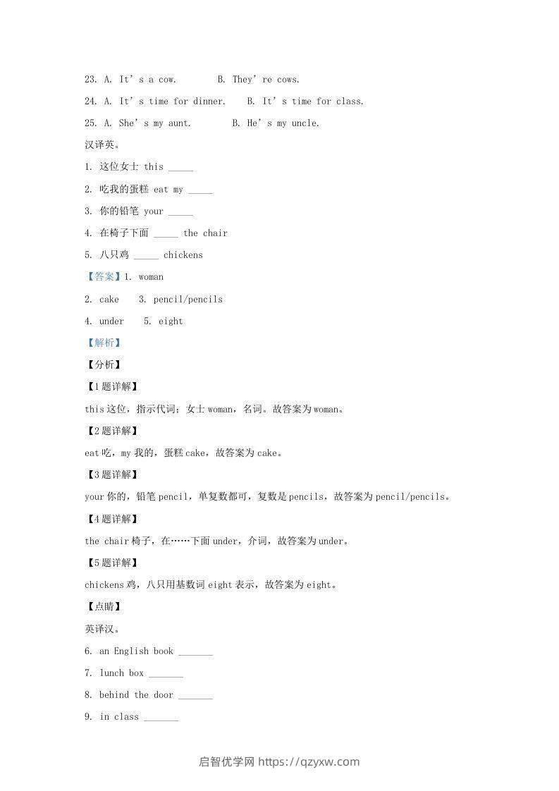 图片[2]-2020-2021学年江苏省淮安市淮安区译林版三年级下册期末测试英语试卷及答案(Word版)-启智优学网