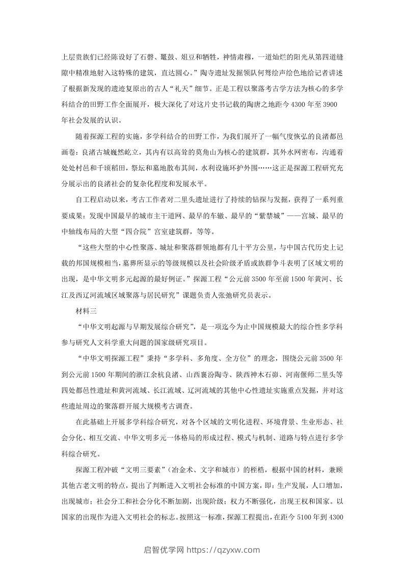 图片[2]-2022-2023学年北京市大兴区高三第一学期语文期中质量检测试卷及答案(Word版)-启智优学网