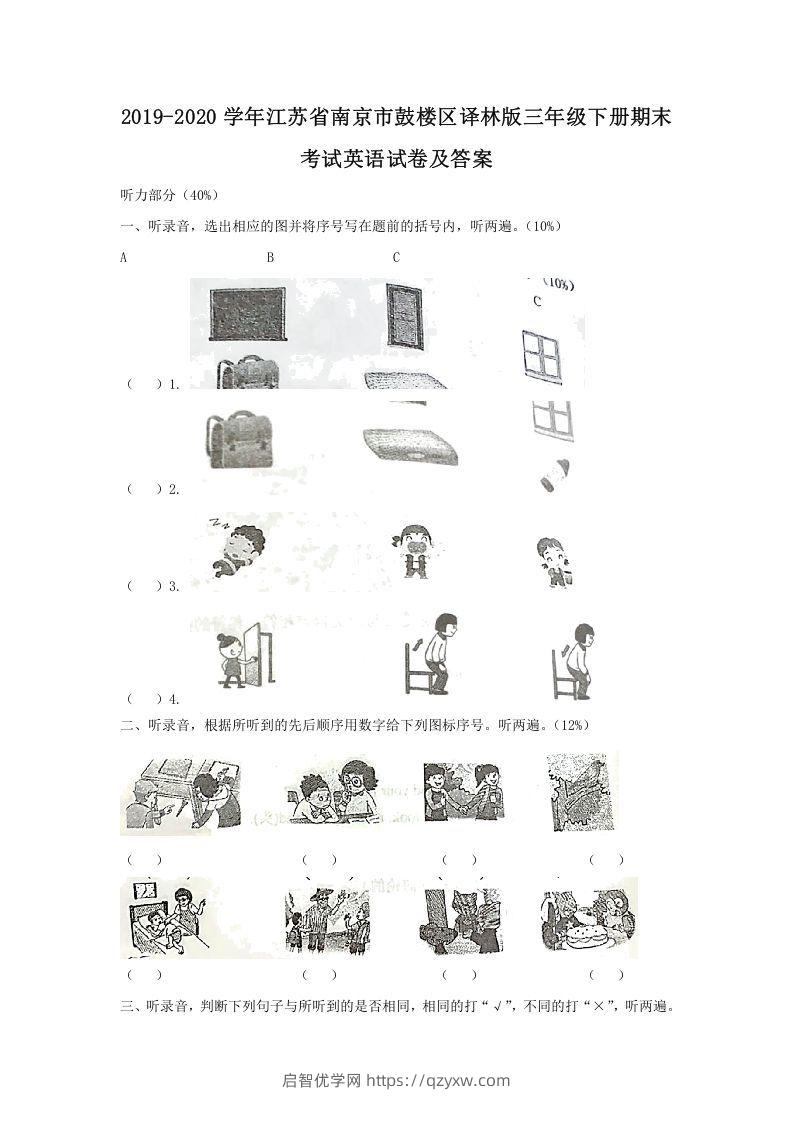 2019-2020学年江苏省南京市鼓楼区译林版三年级下册期末考试英语试卷及答案(Word版)-启智优学网