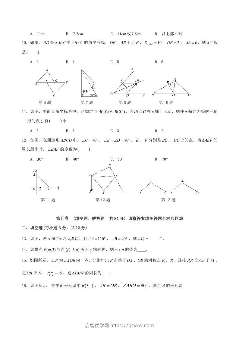 图片[2]-2021-2022学年四川省泸州市合江县八年级上学期期中数学试题及答案(Word版)-启智优学网