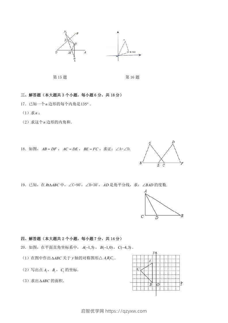 图片[3]-2021-2022学年四川省泸州市合江县八年级上学期期中数学试题及答案(Word版)-启智优学网