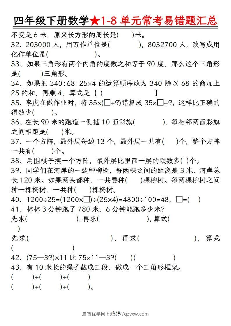 图片[3]-四年级数学下册逢考必出易错题汇总-启智优学网