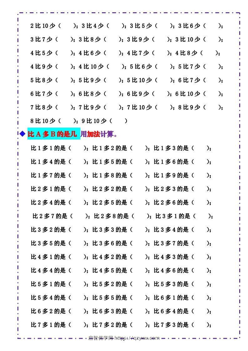 图片[2]-一上数学-《10以内比多少》填空题六大题型（含答案）-启智优学网