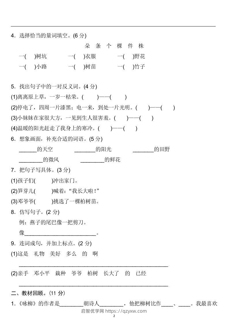 图片[2]-二年级语文下册第一单元检测卷4套+答案-启智优学网