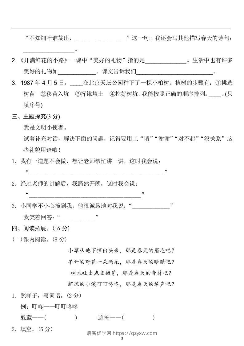 图片[3]-二年级语文下册第一单元检测卷4套+答案-启智优学网