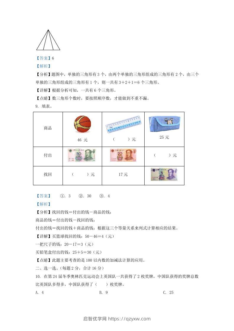 图片[3]-2021-2022学年江苏省宿迁市一年级下册数学期末试题及答案(Word版)-启智优学网