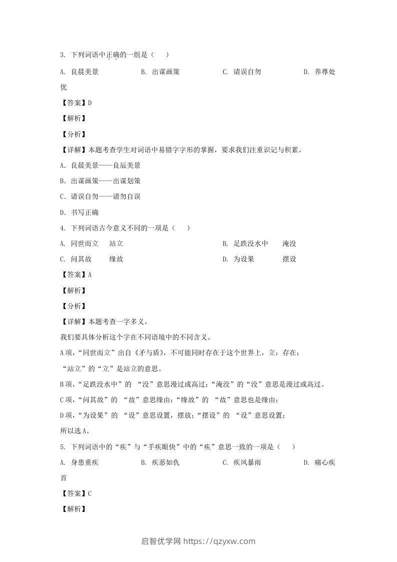 图片[2]-2020-2021学年江苏淮安市淮安区五年级下册语文期末试卷及答案(Word版)-启智优学网