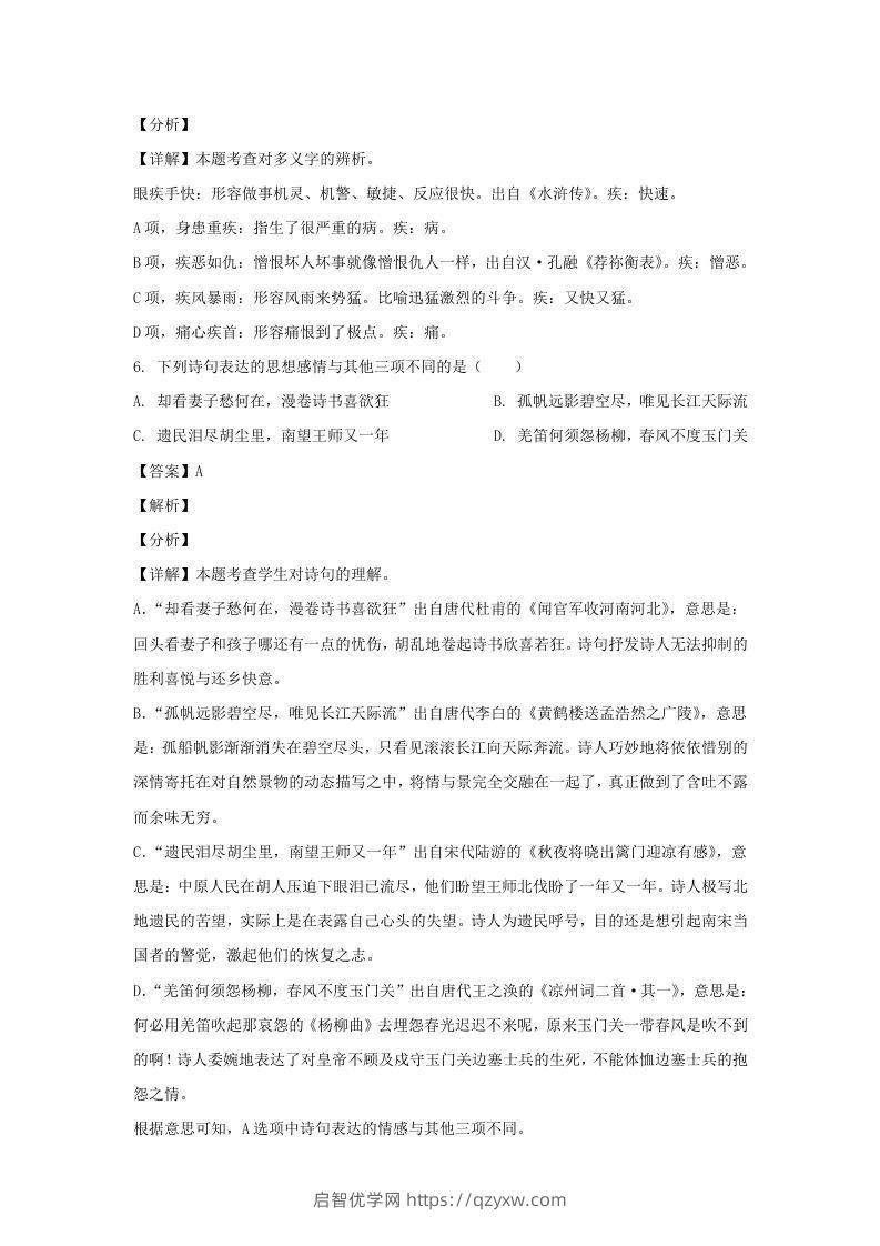 图片[3]-2020-2021学年江苏淮安市淮安区五年级下册语文期末试卷及答案(Word版)-启智优学网