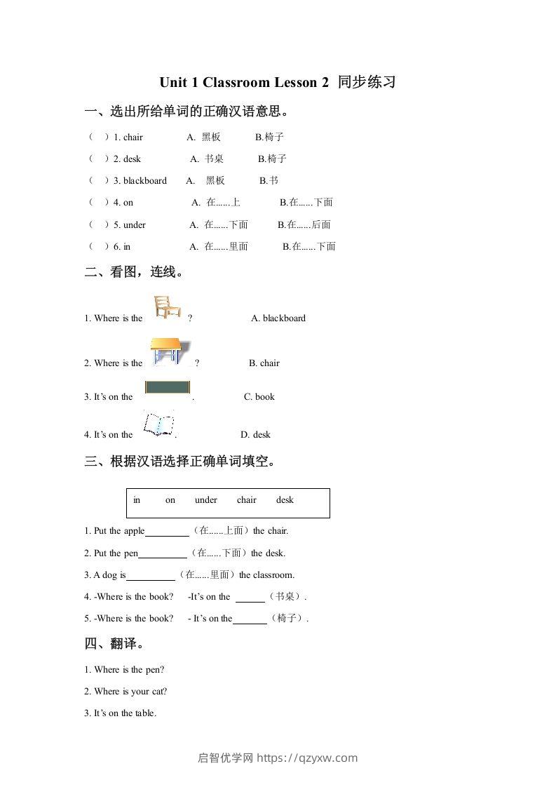 一年级英语下册Unit1ClassroomLesson2同步练习3-启智优学网