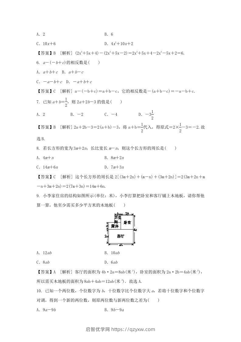 图片[2]-2020-2021学年七年级上册数学第二章第二节测试卷及答案人教版(Word版)-启智优学网