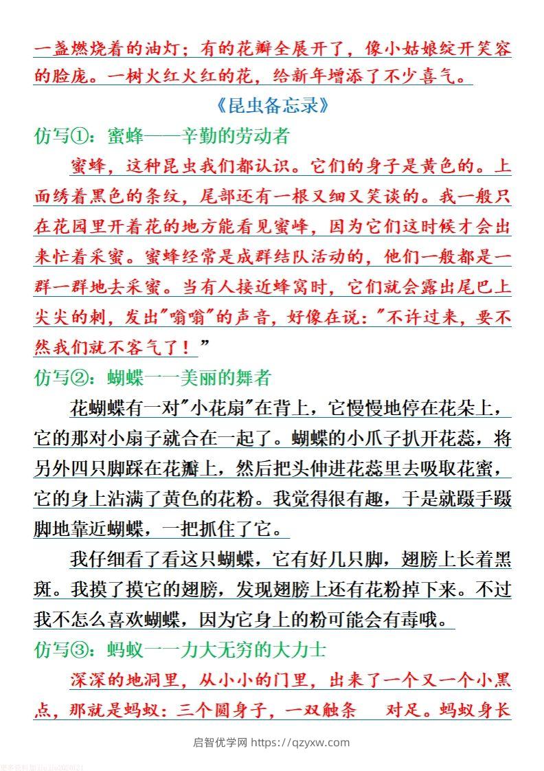 图片[2]-三下语文全册课内句子仿写-启智优学网