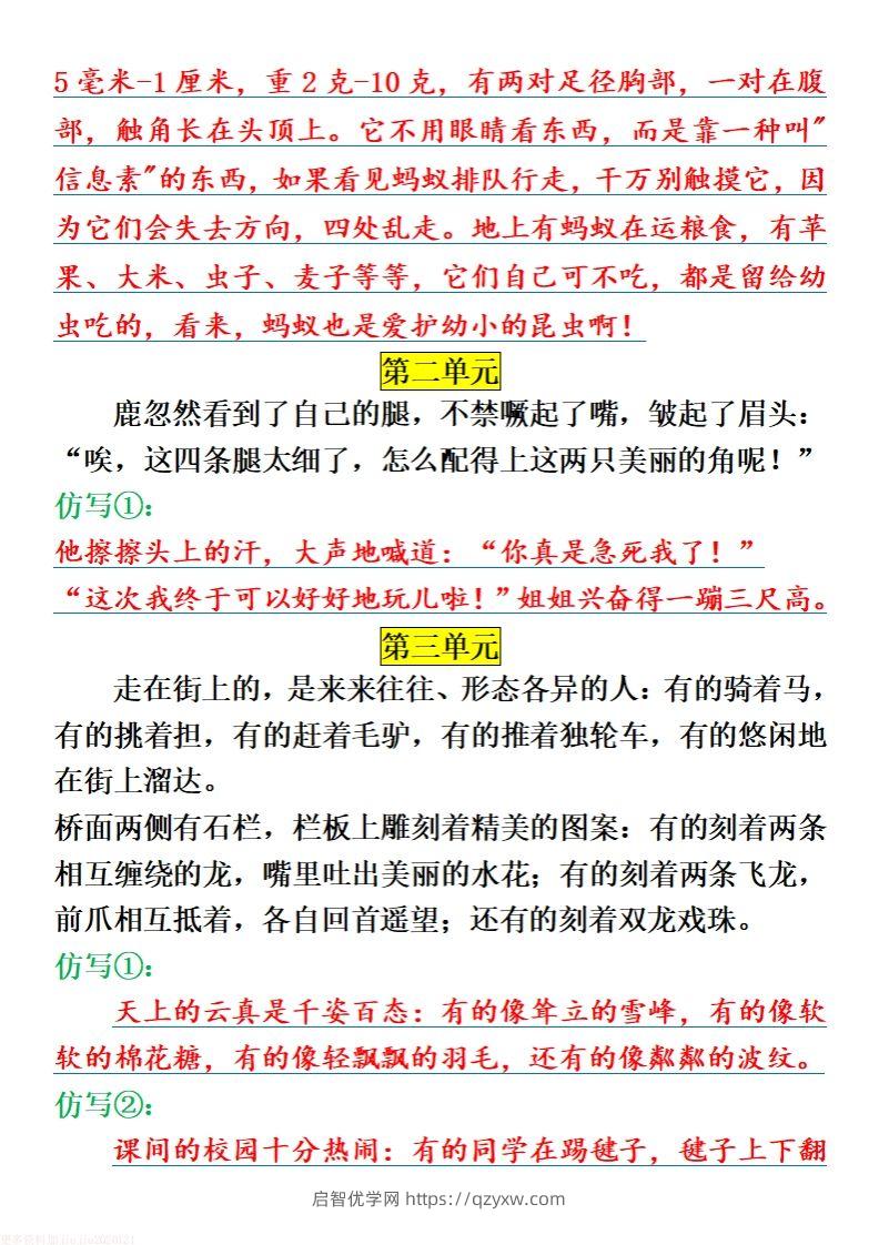 图片[3]-三下语文全册课内句子仿写-启智优学网