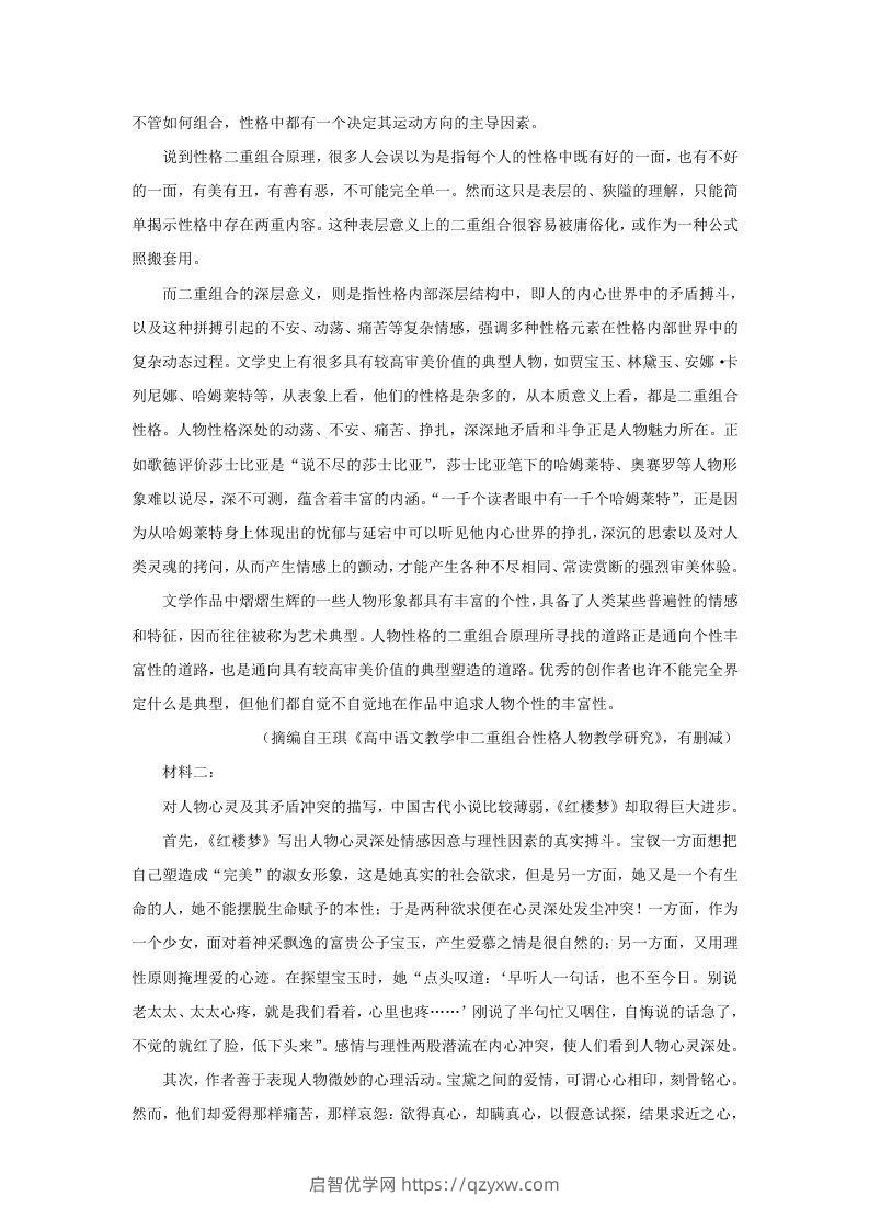 图片[2]-2022-2023学年广东省韶关市高三上学期期末语文试题及答案(Word版)-启智优学网