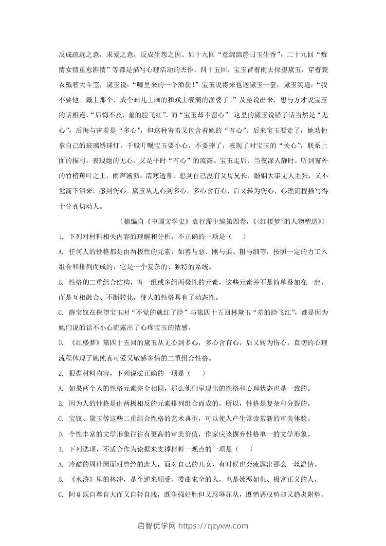 图片[3]-2022-2023学年广东省韶关市高三上学期期末语文试题及答案(Word版)-启智优学网