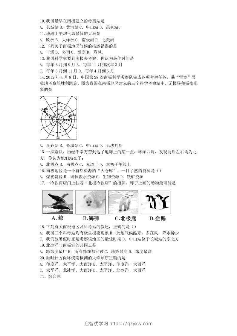 图片[2]-七年级下册地理第十章试卷及答案新人教版(Word版)-启智优学网