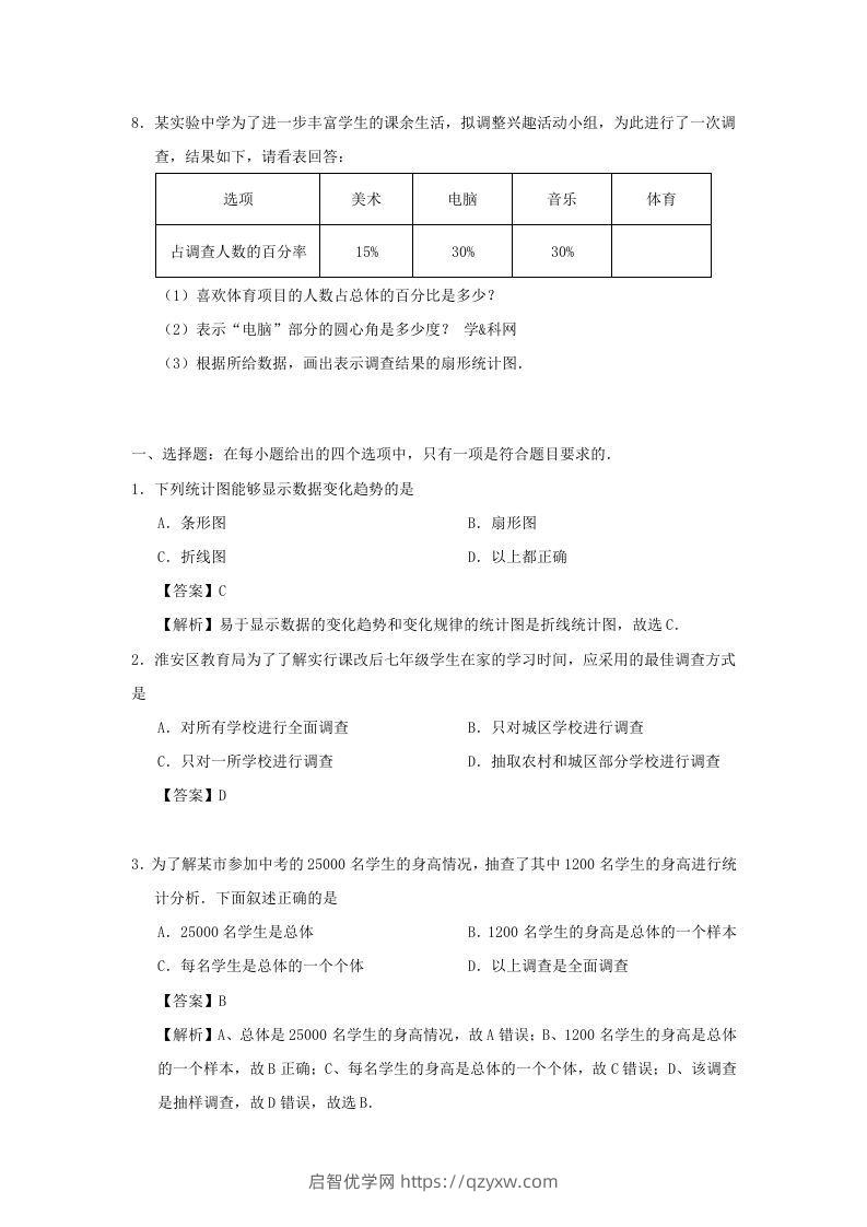 图片[2]-七年级下册数学第十章第一节试卷及答案人教版(Word版)-启智优学网