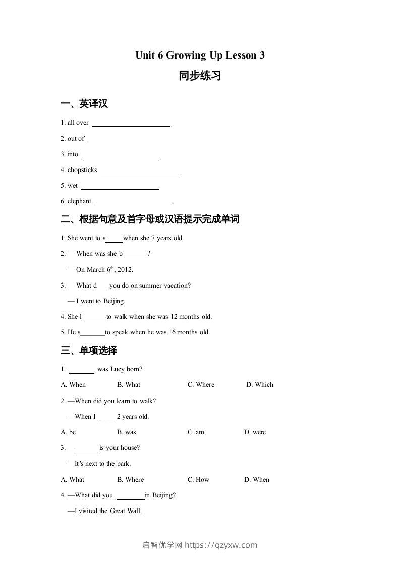 五年级英语下册Unit6GrowingUpLesson3同步练习3（人教版）-启智优学网