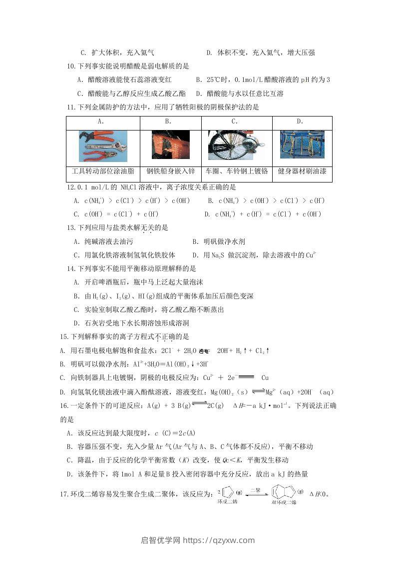 图片[2]-2019-2020年北京市延庆区高二化学下学期期末试题及答案(Word版)-启智优学网