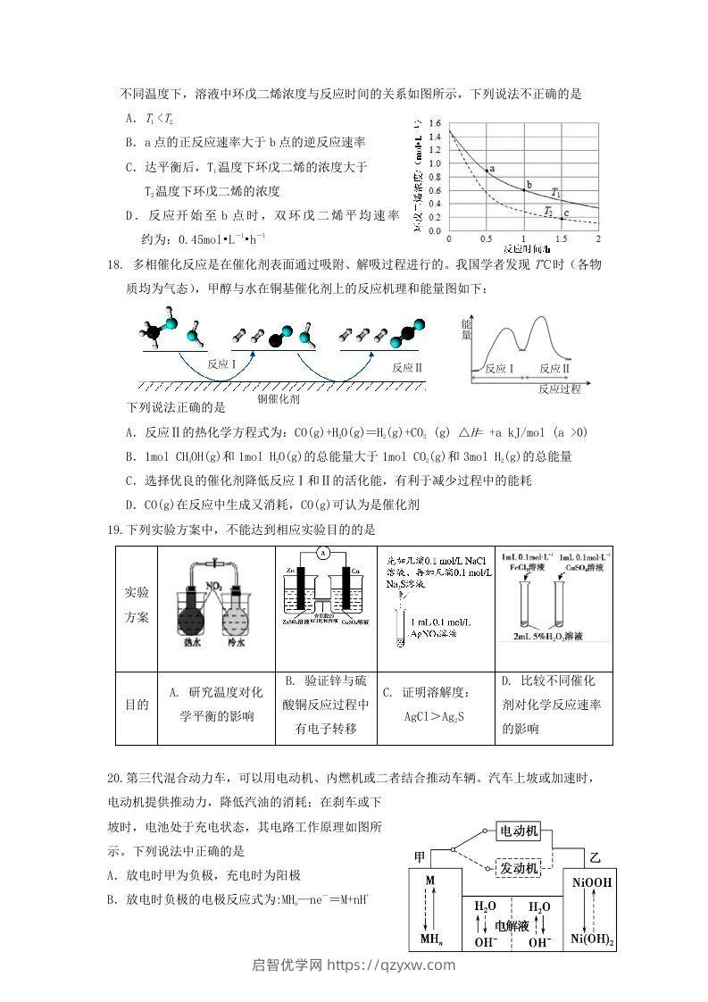 图片[3]-2019-2020年北京市延庆区高二化学下学期期末试题及答案(Word版)-启智优学网