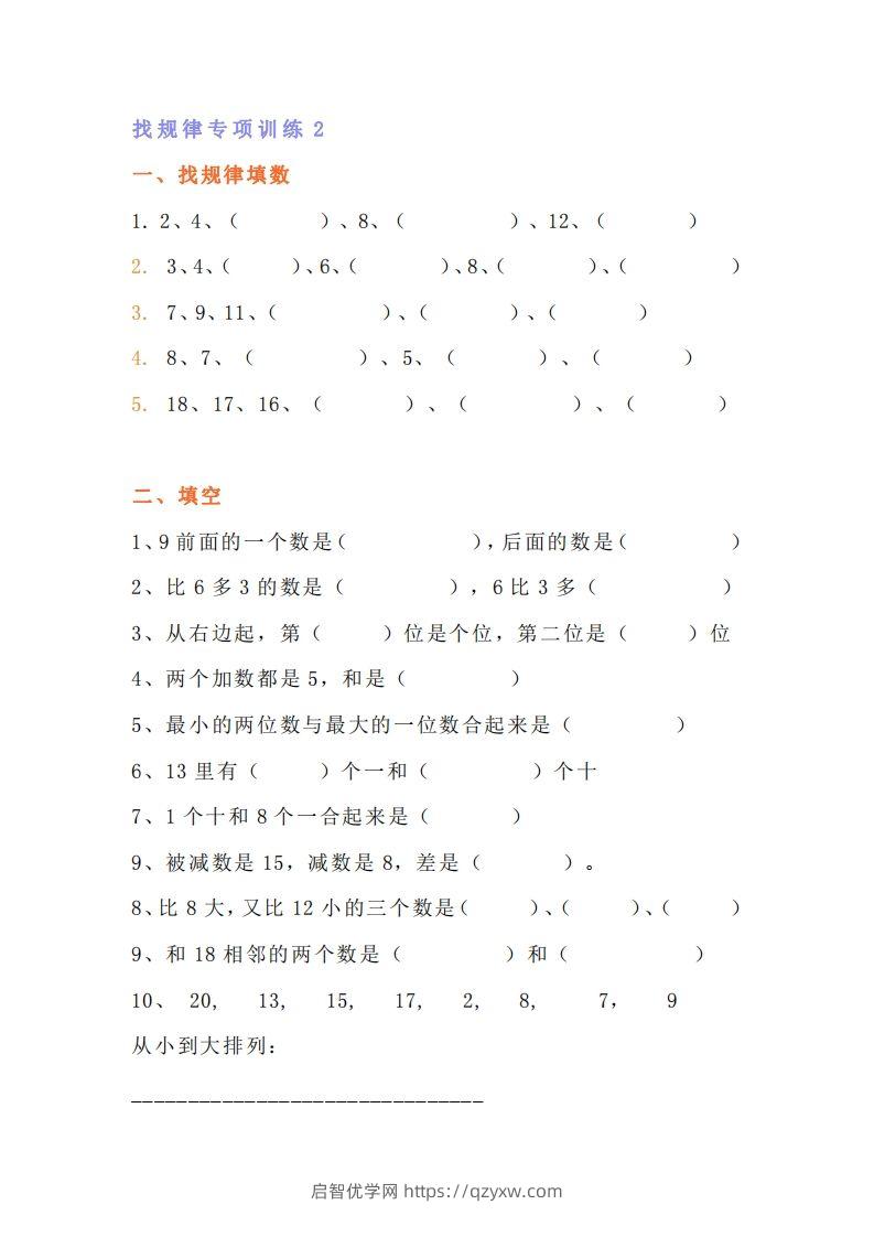 图片[3]-小学一年级数学找规律专项练习题-启智优学网