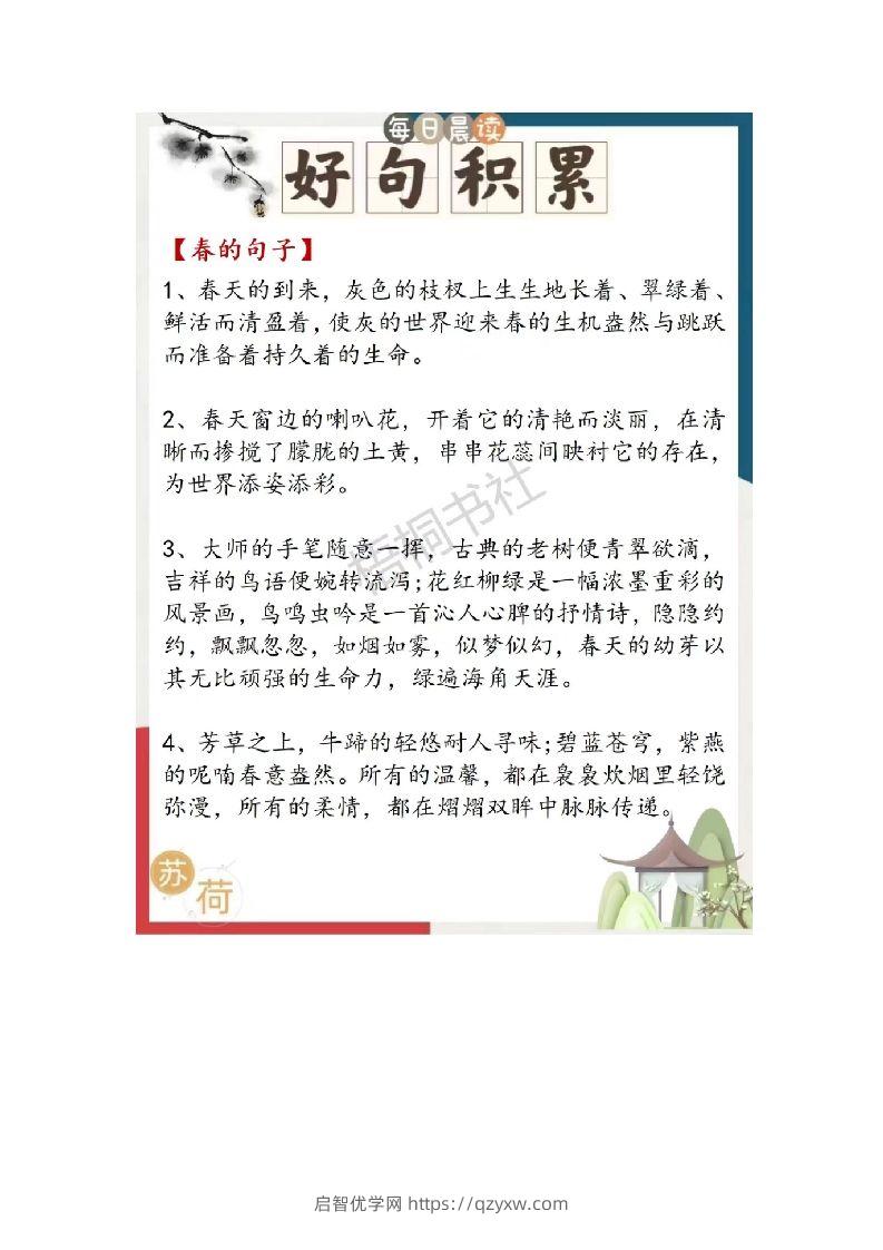 图片[3]-3.31每日晨读二年级语文下册-启智优学网