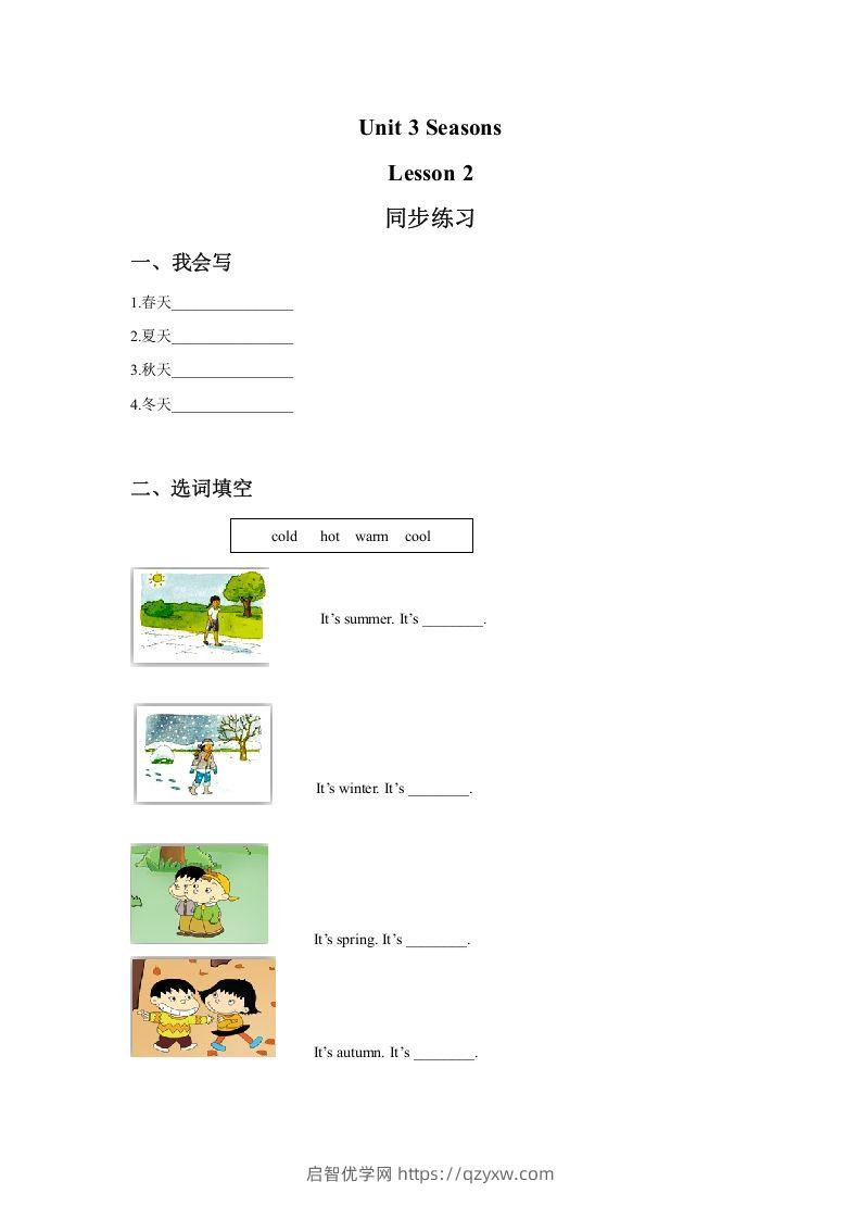 二年级英语下册Unit3SeasonsLesson2同步练习3（人教版）-启智优学网