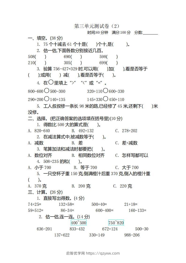 二（下）青岛版数学第三单元检测卷.2（54制）-启智优学网