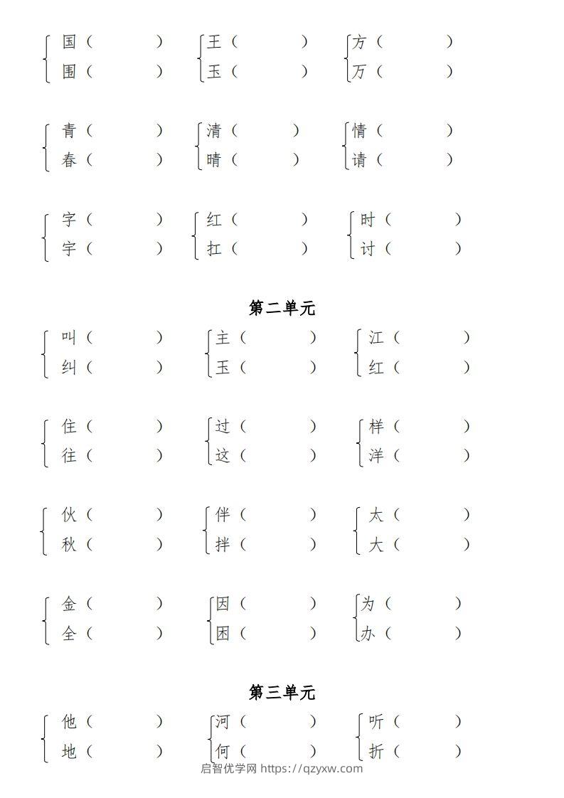 图片[3]-一年级（下册）专项-多音字+形近字+近反义词-启智优学网