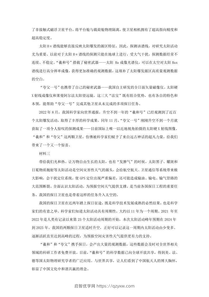 图片[2]-2022-2023学年北京市朝阳区高三第一学期期末质量检测语文试卷及答案(Word版)-启智优学网