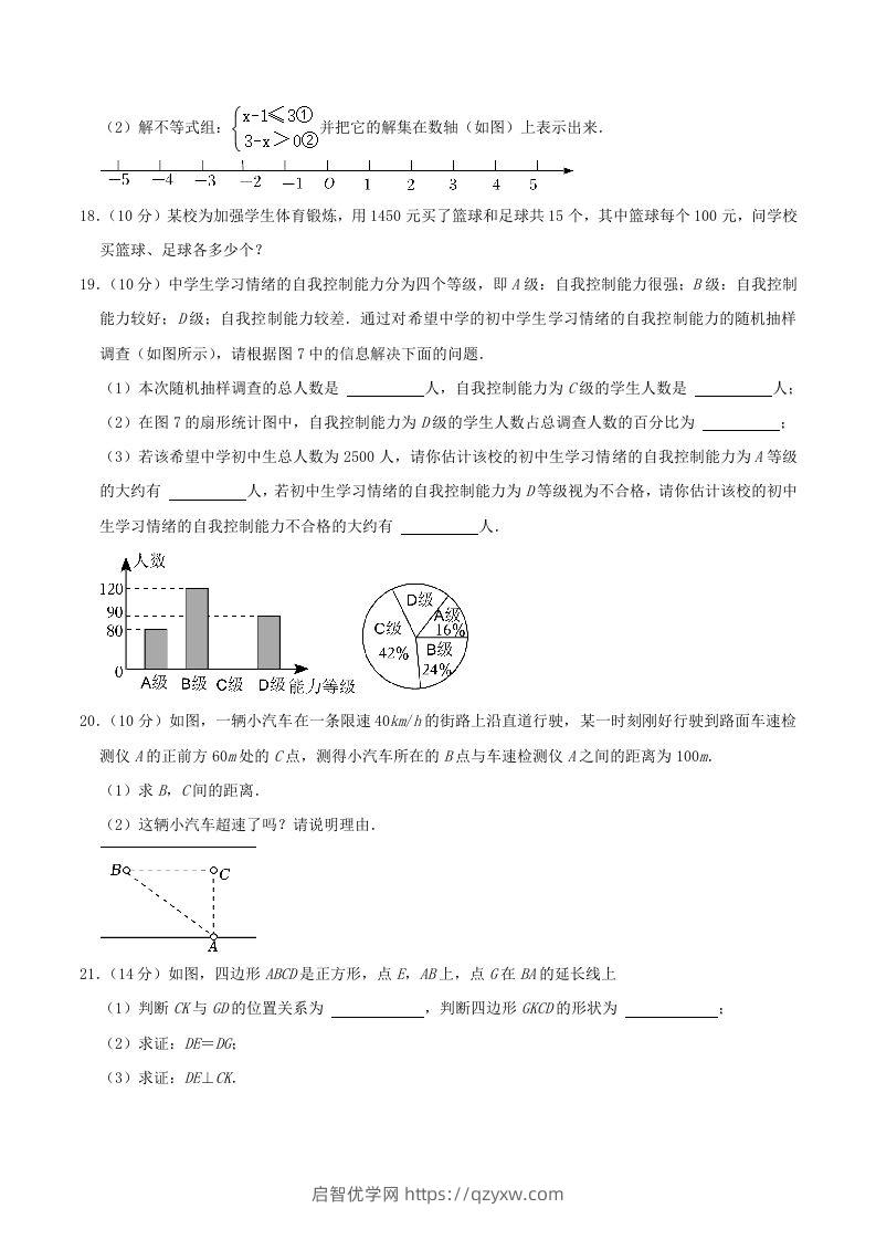 图片[3]-2022-2023学年海南省琼海市八年级下学期期中数学试题及答案(Word版)-启智优学网