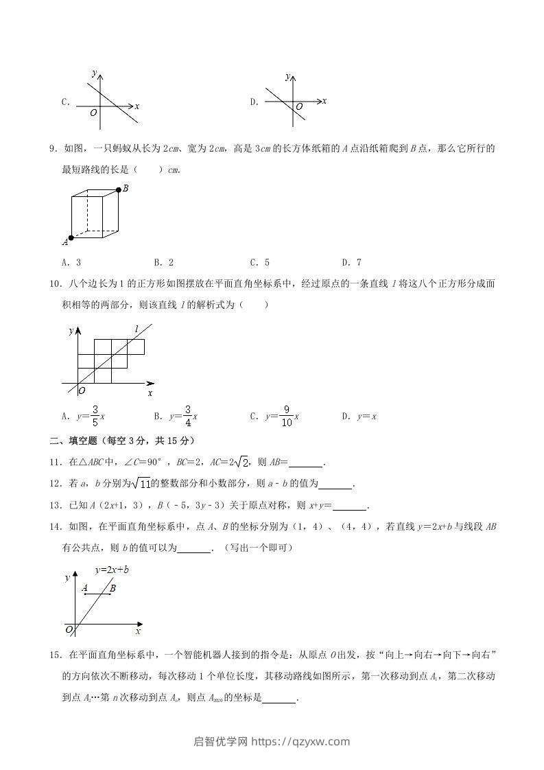 图片[2]-2020-2021学年河南省平顶山市舞钢市八年级上学期期中数学试题及答案(Word版)-启智优学网