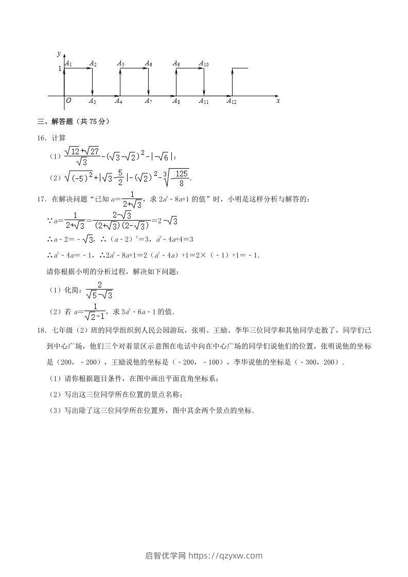 图片[3]-2020-2021学年河南省平顶山市舞钢市八年级上学期期中数学试题及答案(Word版)-启智优学网