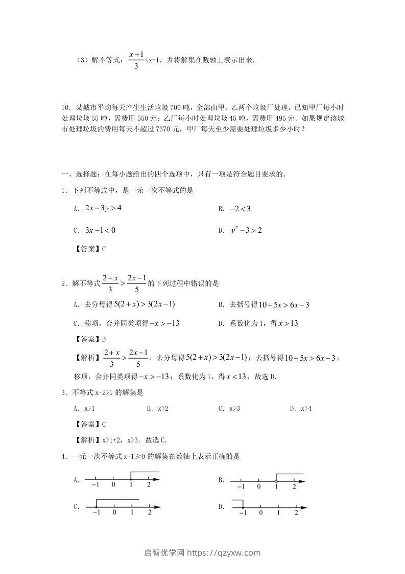 图片[2]-七年级下册数学第九章第二节试卷及答案人教版(Word版)-启智优学网