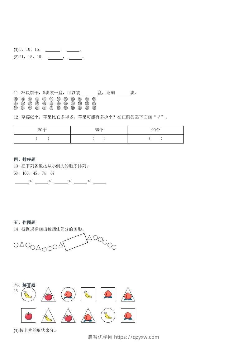 图片[2]-2021-2022学年河北唐山丰润区一年级下学期期末数学试卷及答案(Word版)-启智优学网