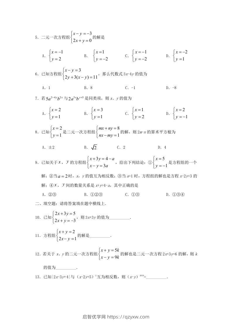 图片[2]-七年级下册数学第八章第二节试卷及答案人教版(Word版)-启智优学网