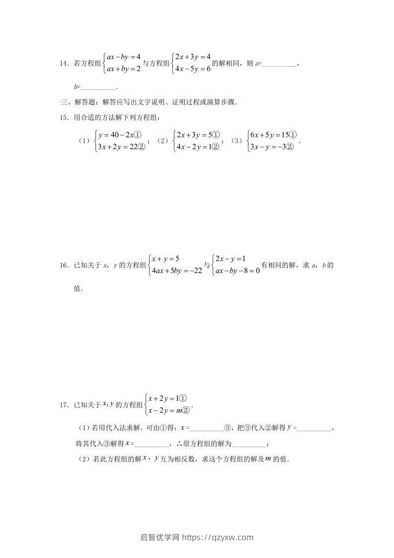 图片[3]-七年级下册数学第八章第二节试卷及答案人教版(Word版)-启智优学网