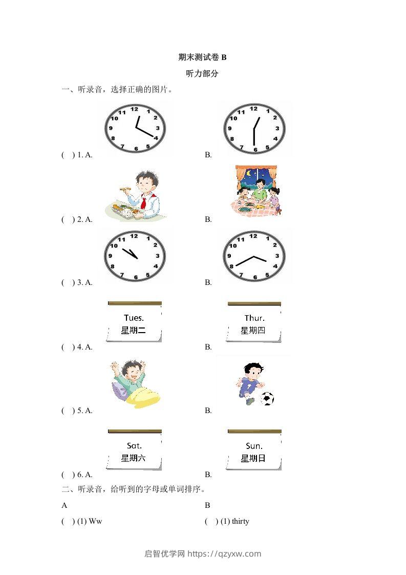 二年级英语下册期末测试(2)（人教版）-启智优学网