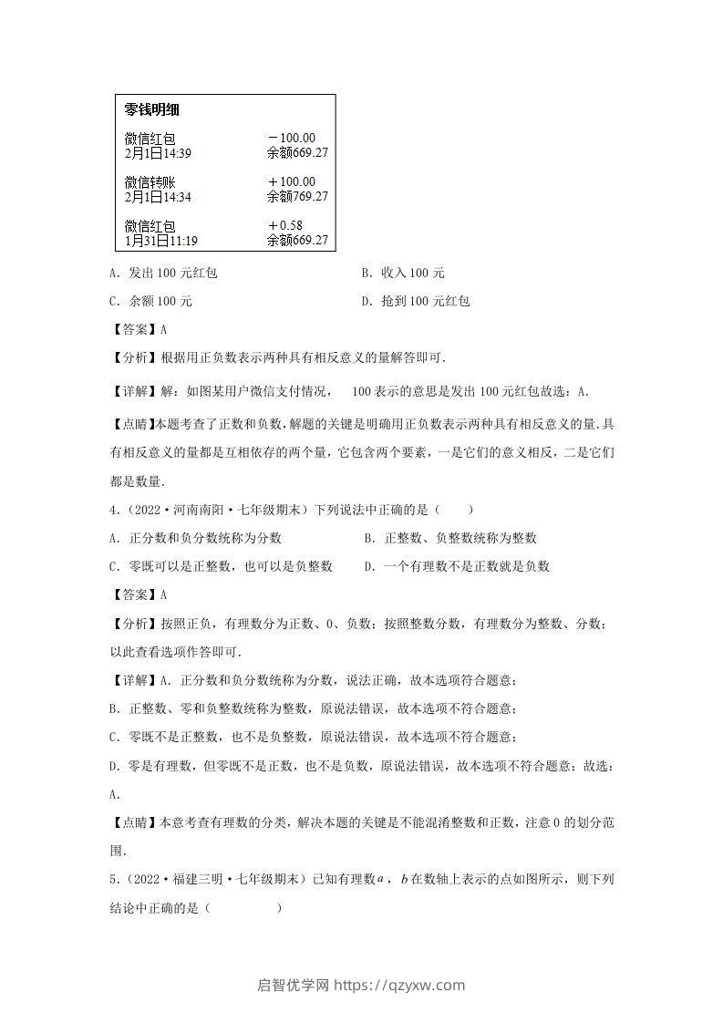 图片[2]-七年级上册数学第一章检测试卷及答案人教版(Word版)-启智优学网