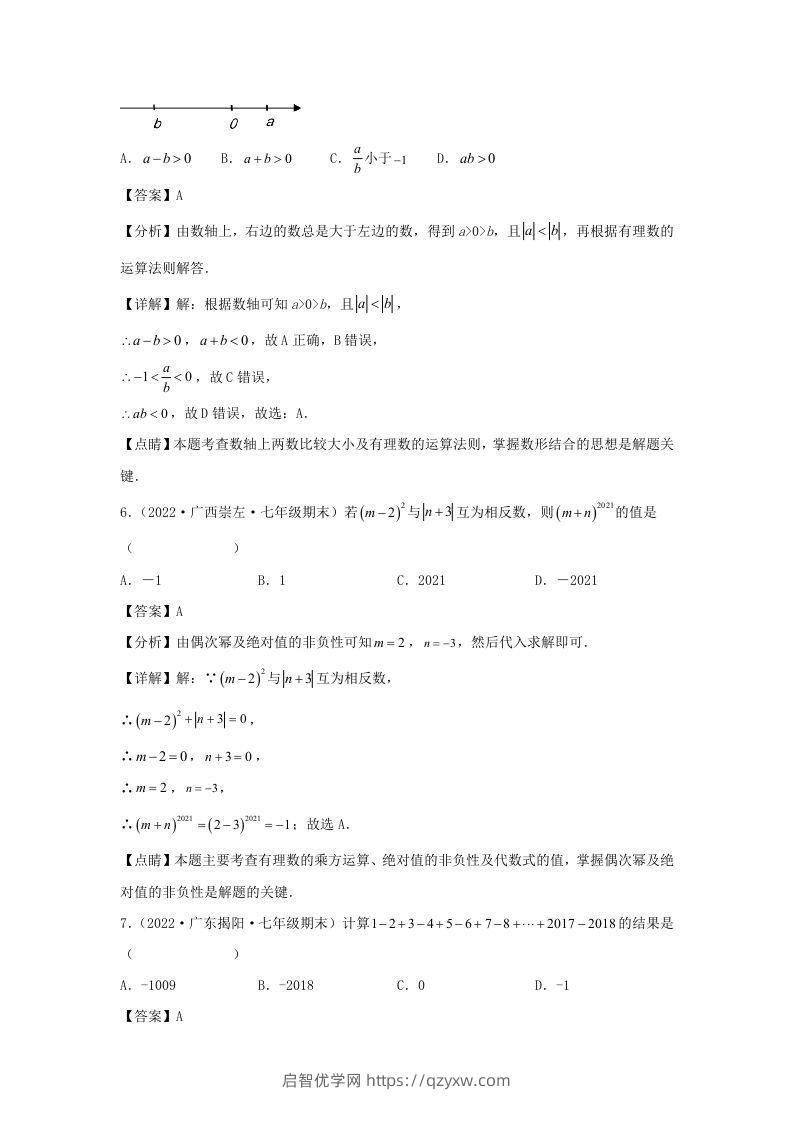 图片[3]-七年级上册数学第一章检测试卷及答案人教版(Word版)-启智优学网